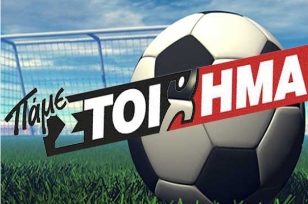 Πάμε Στοίχημα: Περισσότερα από 26 εκατ. ευρώ μοίρασε την προηγούμενη εβδομάδα