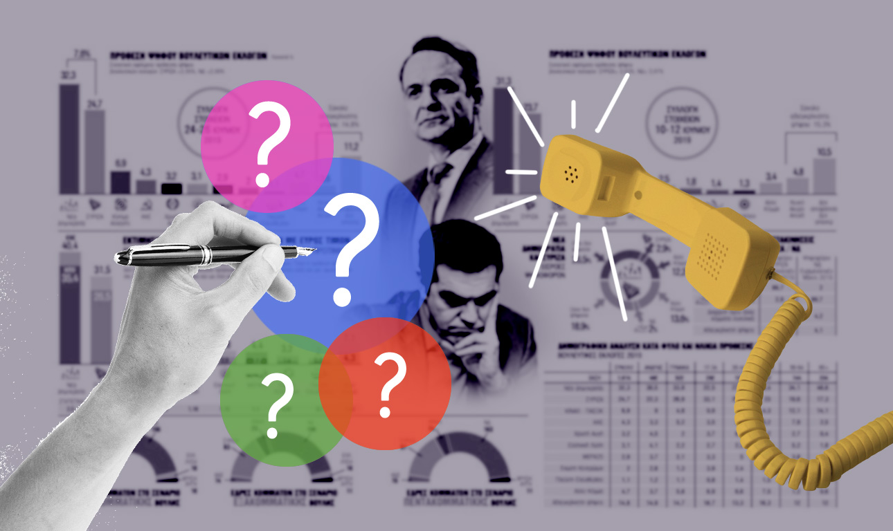 22 χρόνια γκάλοπ: αλήθειες και ψέματα