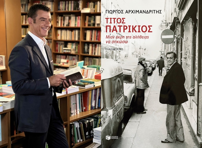 Παρουσίαση του βιβλίου «Τίτος Πατρίκιος: Μιαν άκρη της αλήθειας να σηκώσω» του Γιώργου Αρχιμανδρίτη