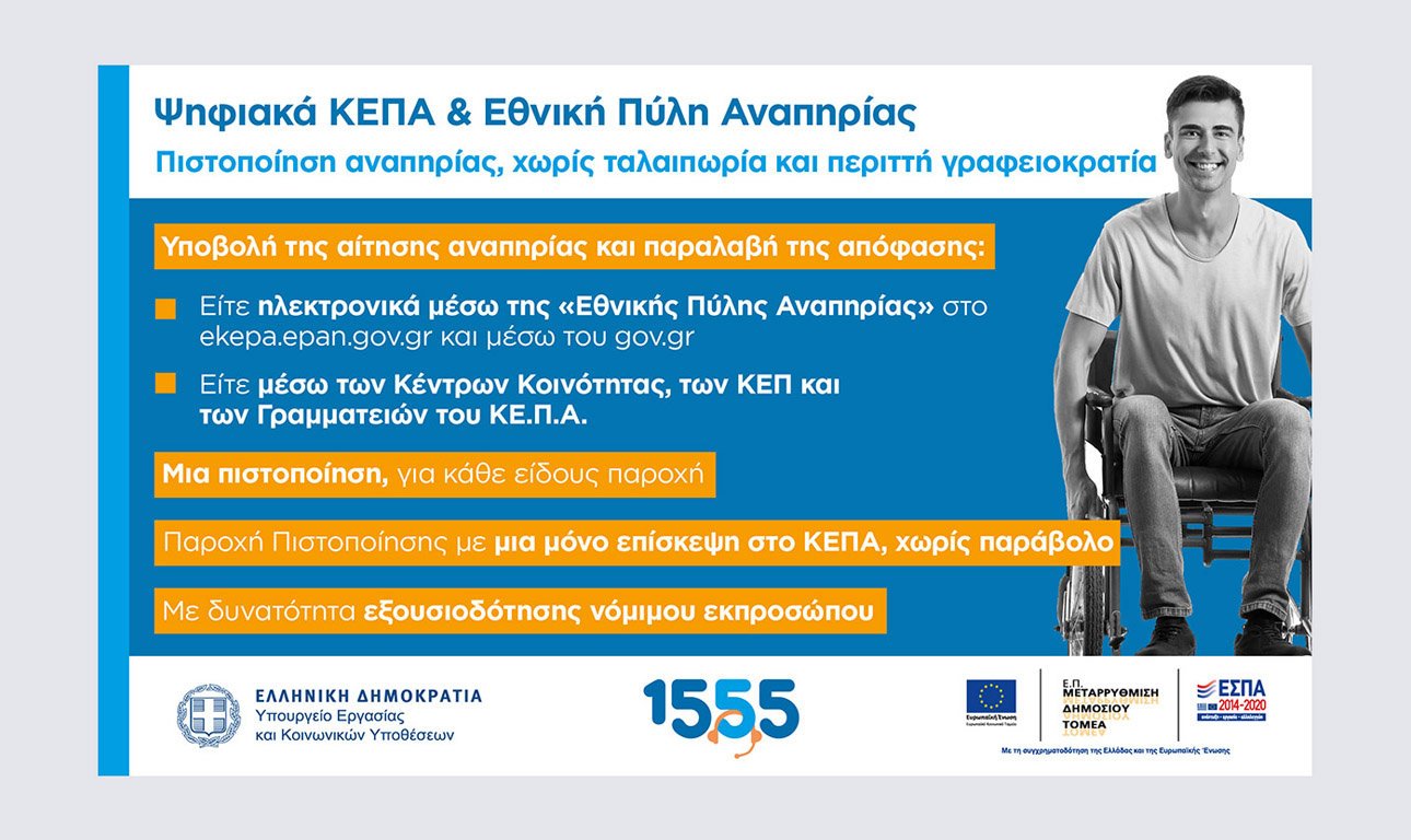 Το 1555 σας ενημερώνει