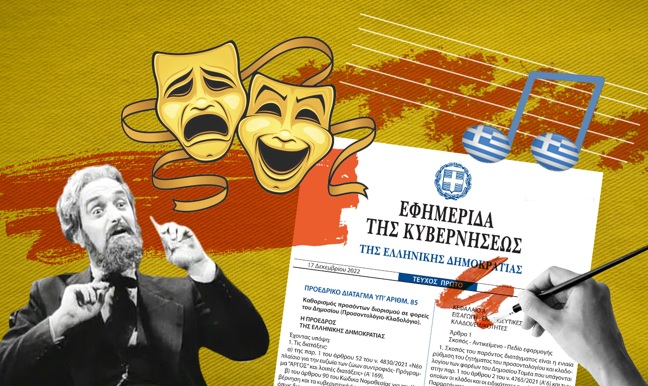 Ο Αλκίνοος και η κινητοποίηση καλλιτεχνών