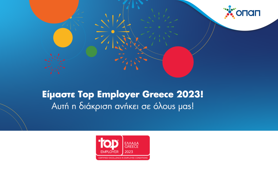 Ο ΟΠΑΠ ανάμεσα στους κορυφαίους εργοδότες στην Ελλάδα για το 2023