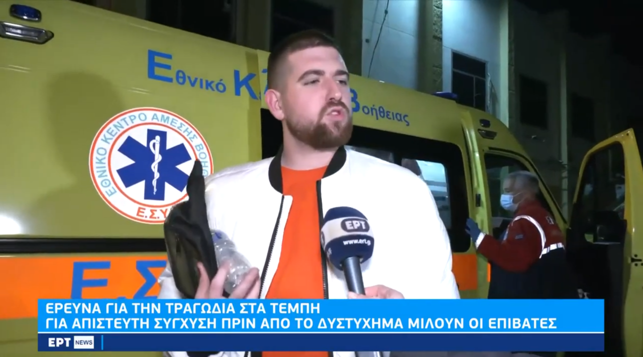 «Πάμε και όπου βγει»: Καταγγελίες επιβατών για απίστευτη σύγχυση πριν το δυστύχημα