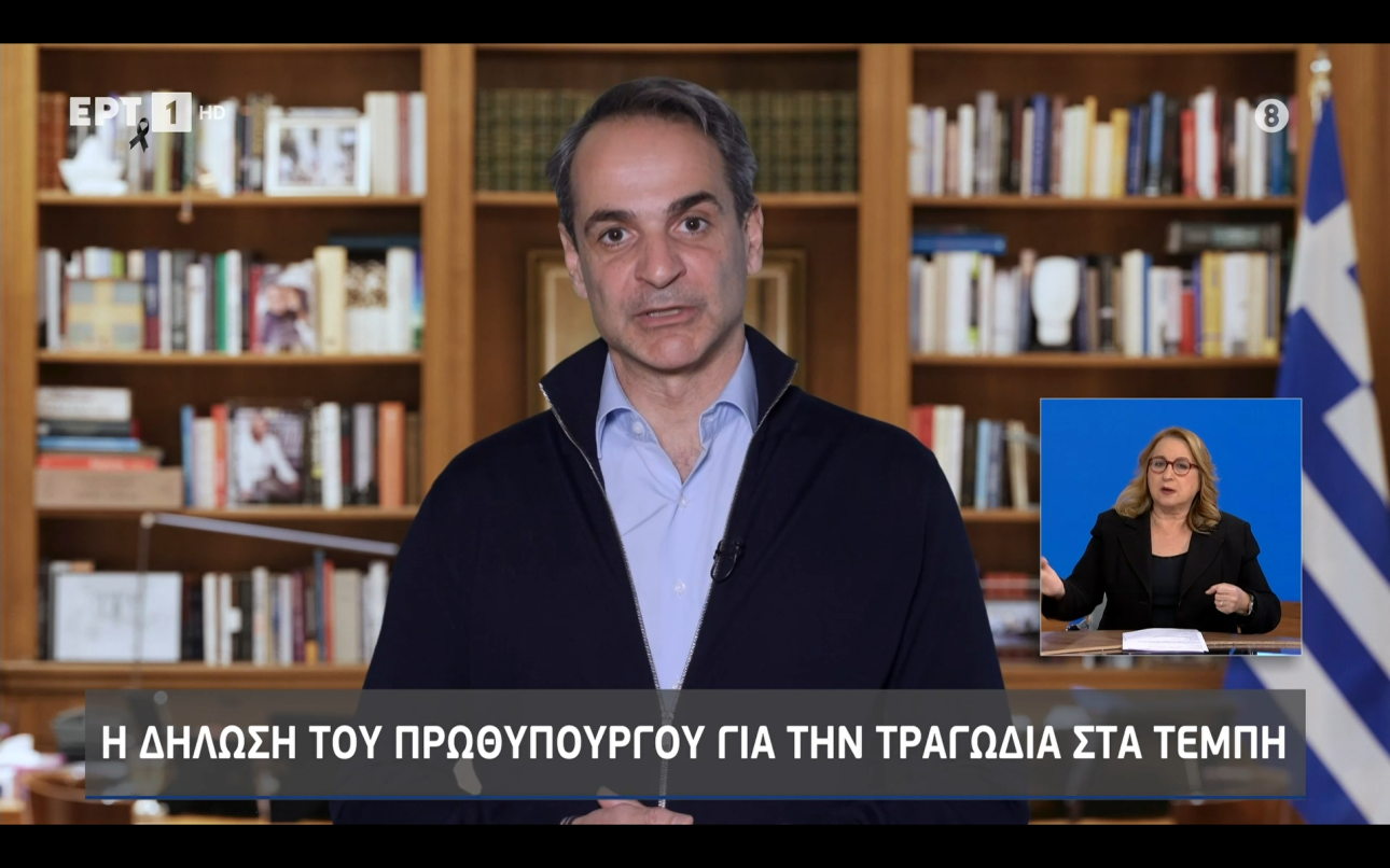 Μητσοτάκης για την τραγωδία στα Τέμπη: «Ποτέ ξανά – Οι ευθύνες θα αποδοθούν»