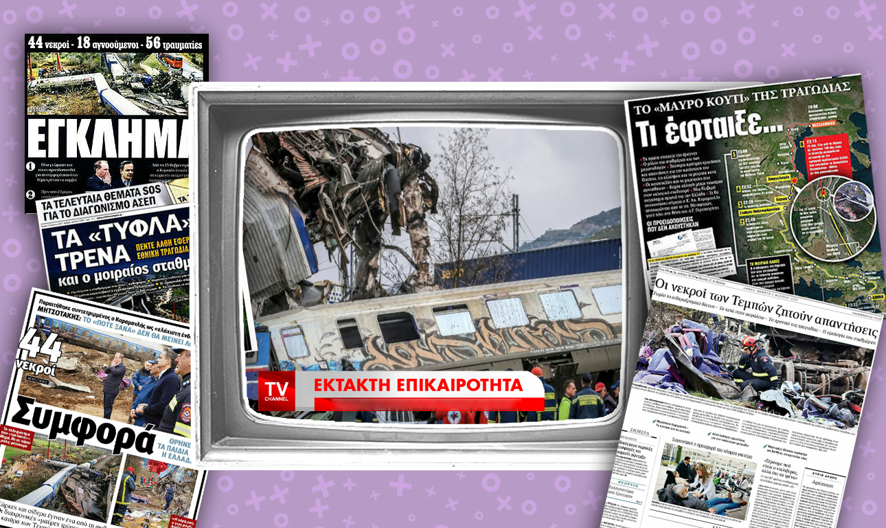 Μια τραγωδία που παίζει non-stop