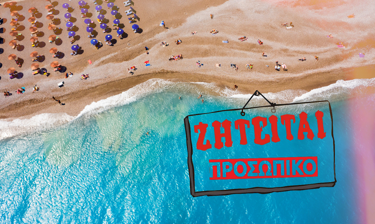 «Εχεις προσωπικό να μου στείλεις;»