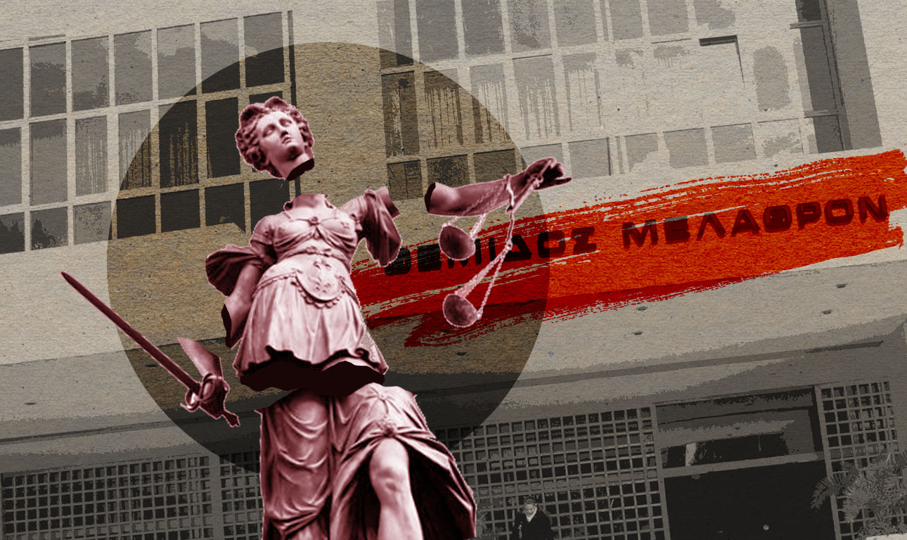 Της κακομοίρας γίνεται στην ελληνική Δικαιοσύνη