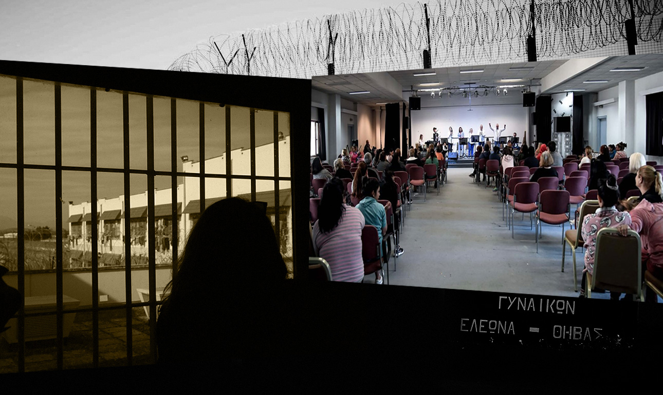 Φυλακές γυναικών Θήβας: τρεις ώρες γιορτής