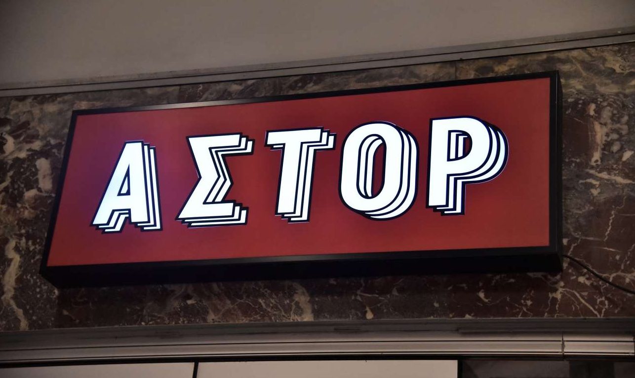 Υπ. Περιβάλλοντος: Διατηρητέα η χρήση των κινηματογράφων «Ideal» και «Αστορ»