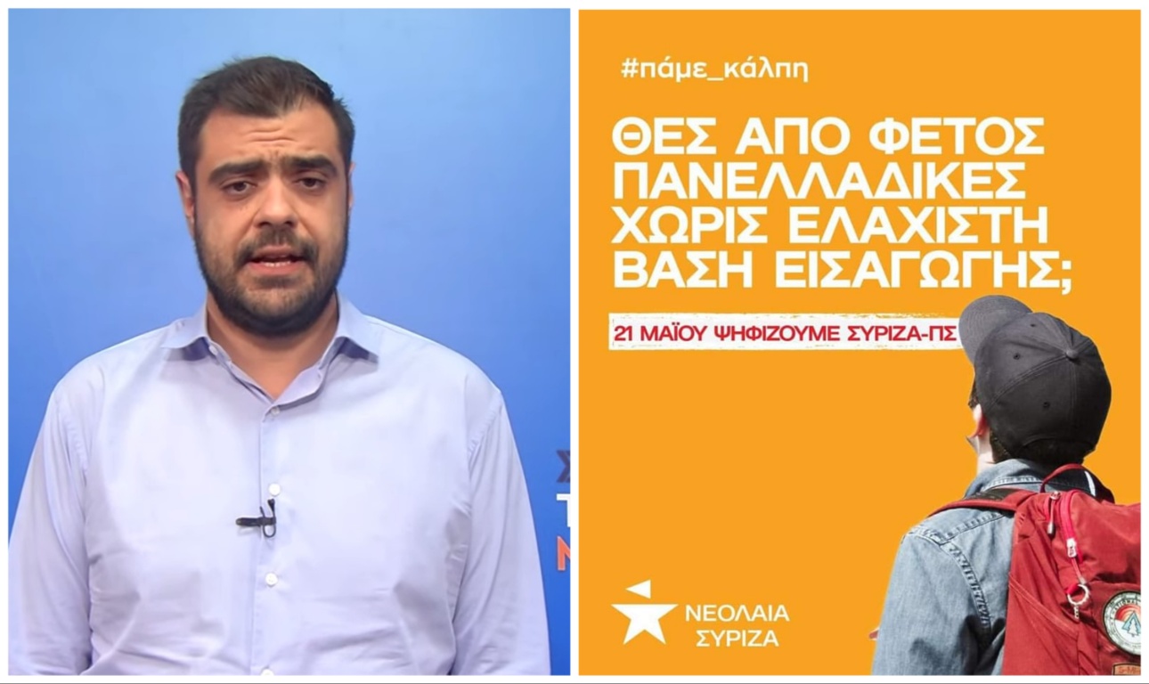 Μαρινάκης κατά ΣΥΡΙΖΑ για την καμπάνια με την Ελάχιστη Βάση Εισαγωγής: Προσβάλλουν τα παιδιά