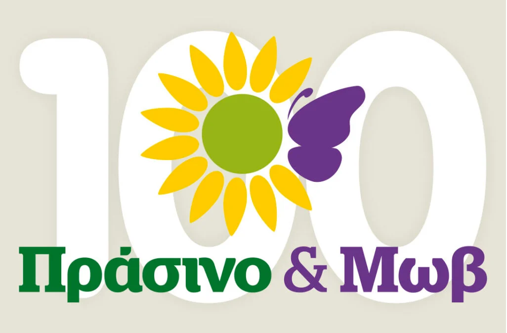 Εκτός εκλογών ο συνδυασμός «Πράσινο & Μωβ» και το κόμμα Ευμορφίδη