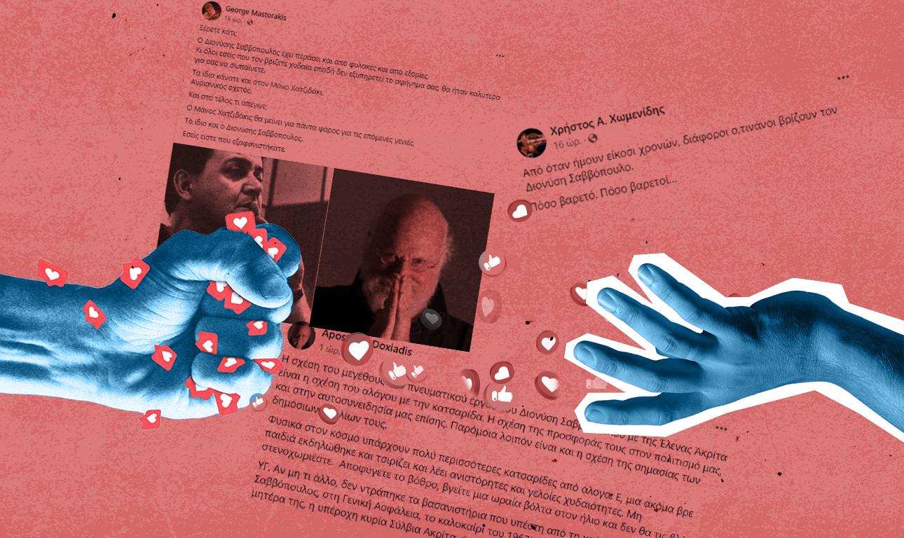 Πώς σηκώθηκε το έλλογο κύμα στα social υπέρ του Σαββόπουλου