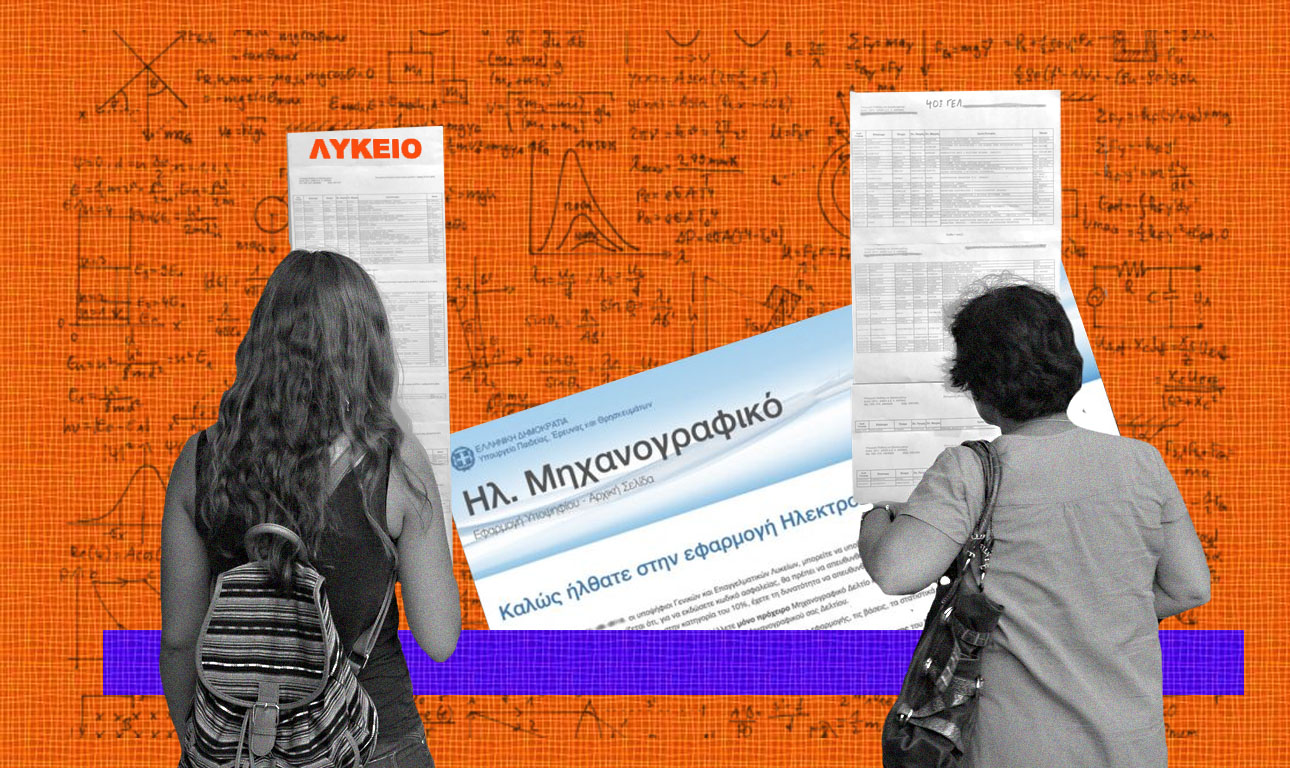 Γονιός Πανελληνίων, μέρος Β’