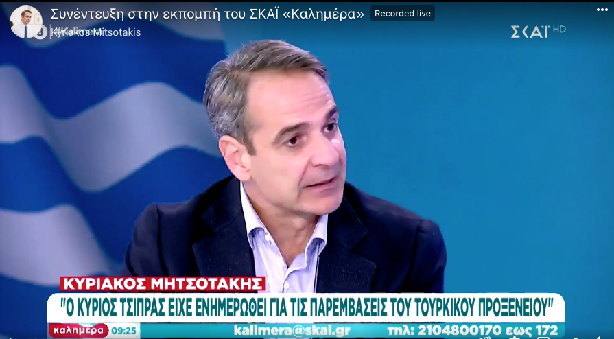 Μητσοτάκης: Ο Τσίπρας είχε ενημερωθεί για την παρέμβαση του τουρκικού προξενείου στη Ροδόπη
