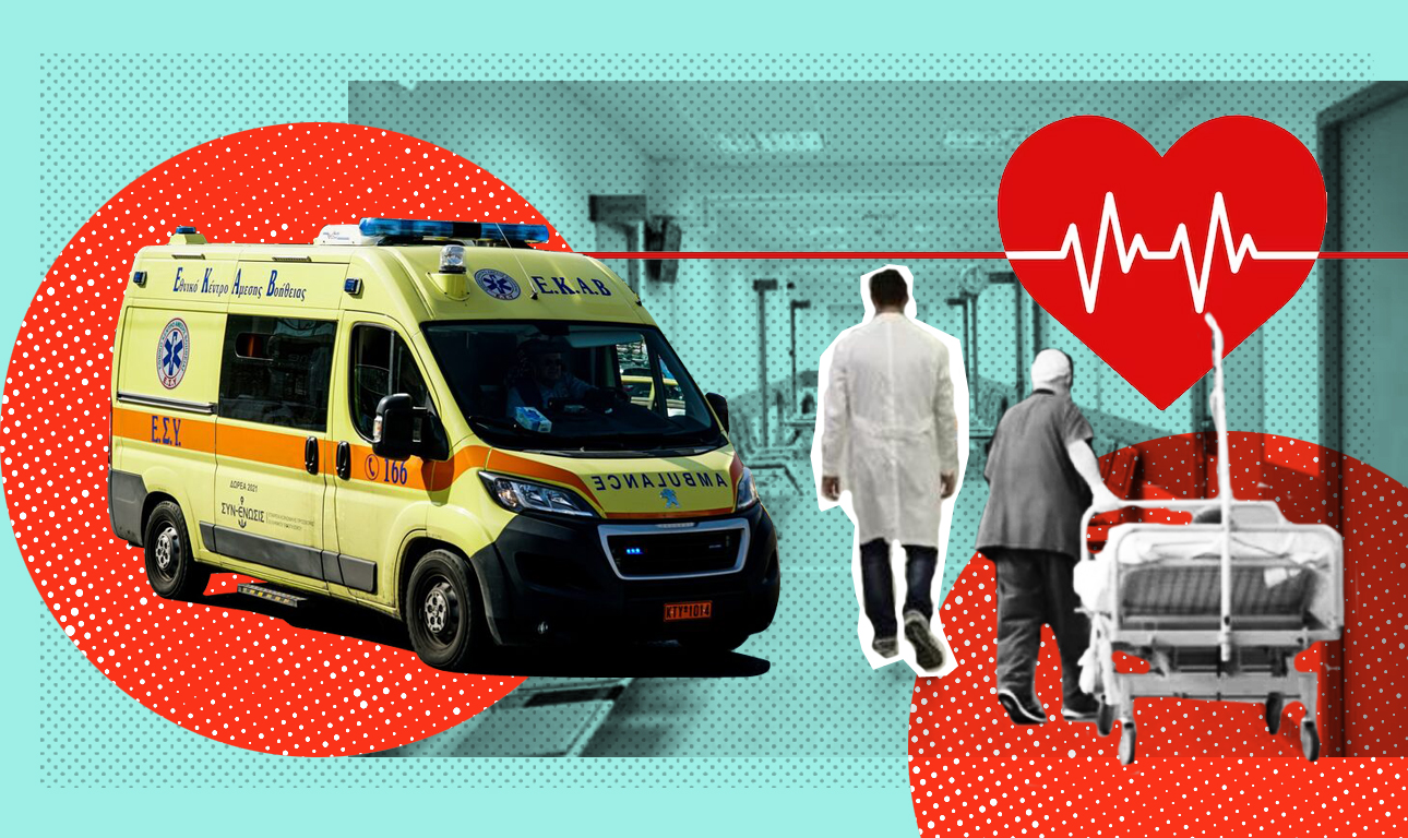 Μερικές σκληρές αλήθειες για το ΕΣΥ