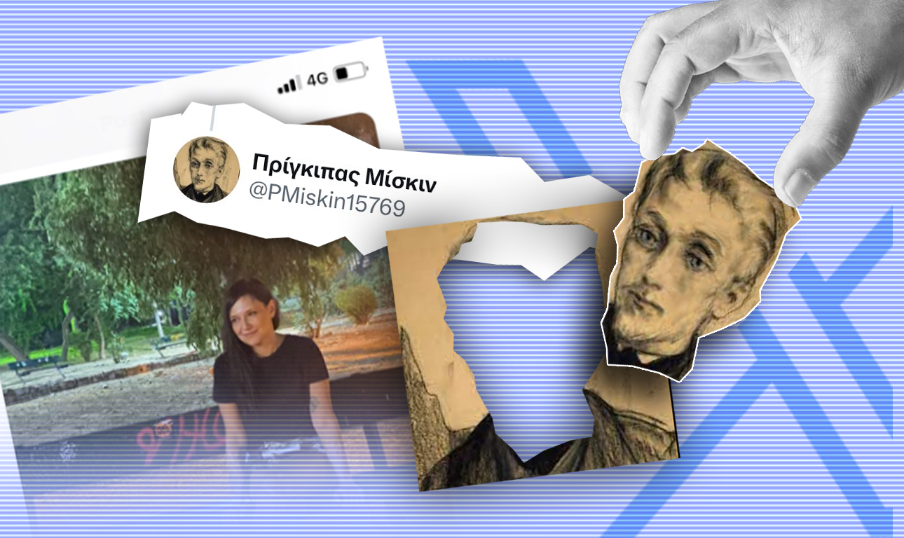 Η Αθηναΐς και το θράσος ενός ανώνυμου Ηλίθιου