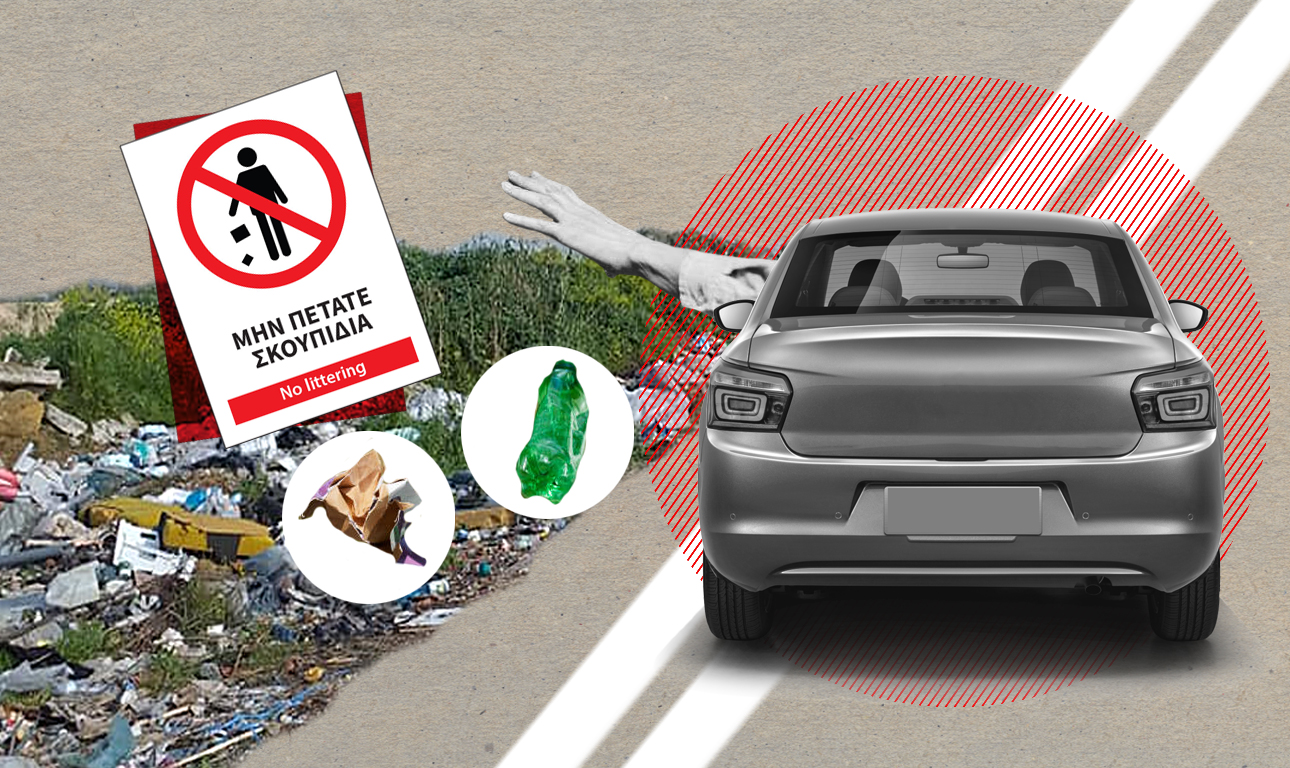 Η απλωμένη χωματερή των δρόμων μας