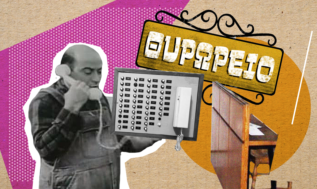 Η εκδίκηση του θυρωρού