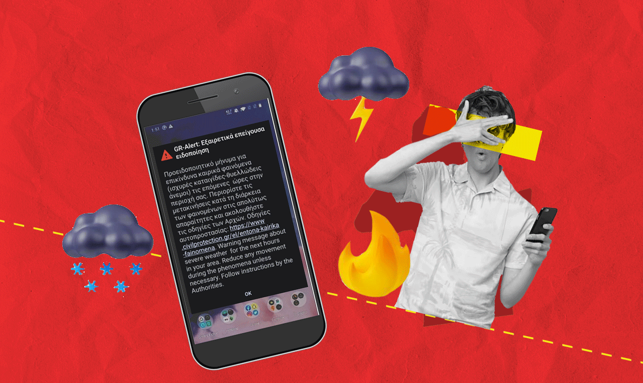 Το 112 και ο λύκος