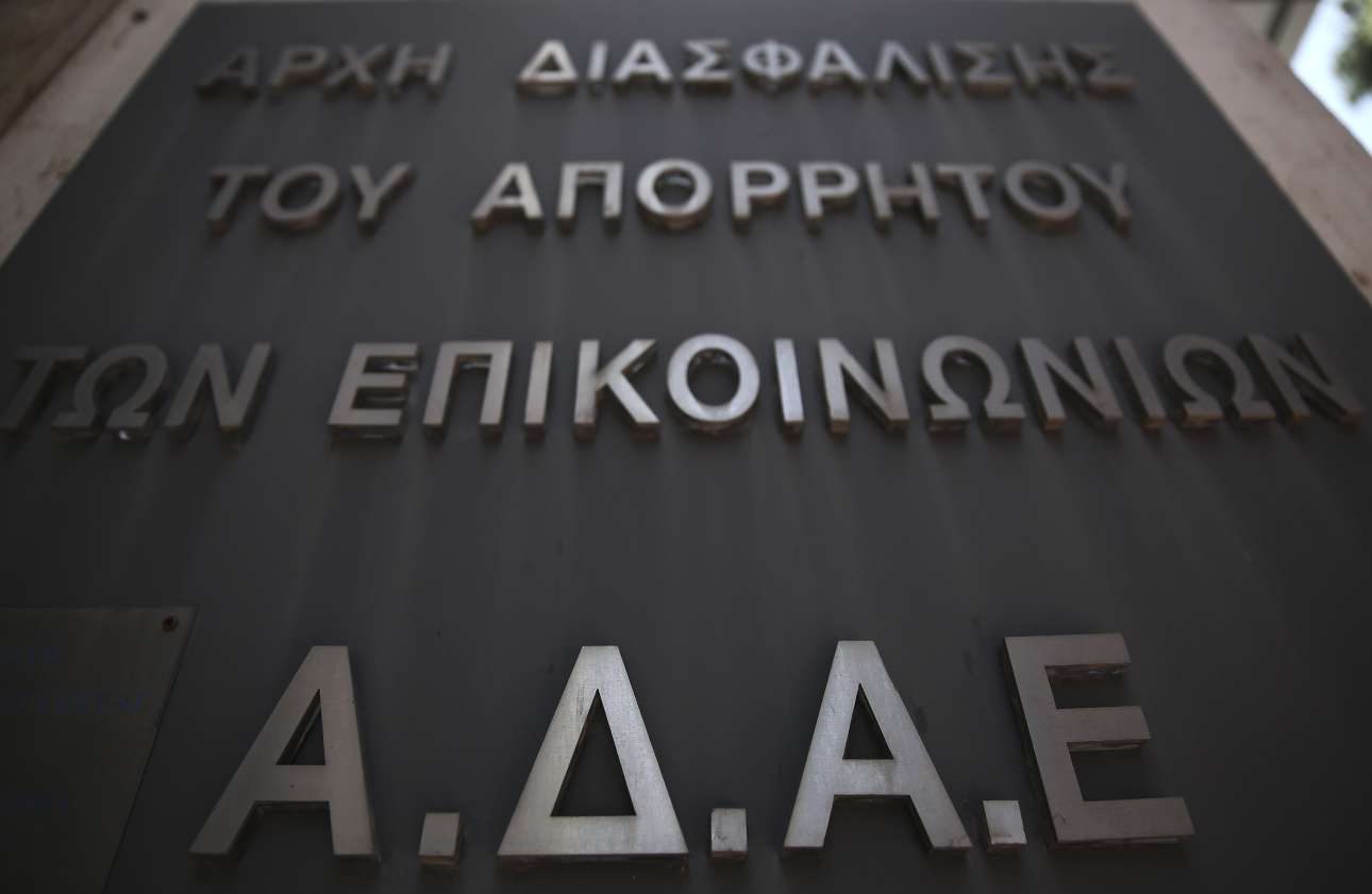 Εγκρίθηκαν εν μέσω αντιδράσεων οι αλλαγές στη σύνθεση της ΑΔΑΕ