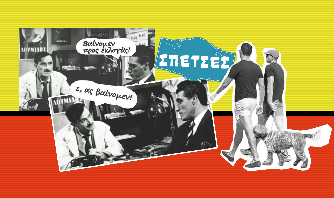 Κασσελάκης για δήμαρχος!