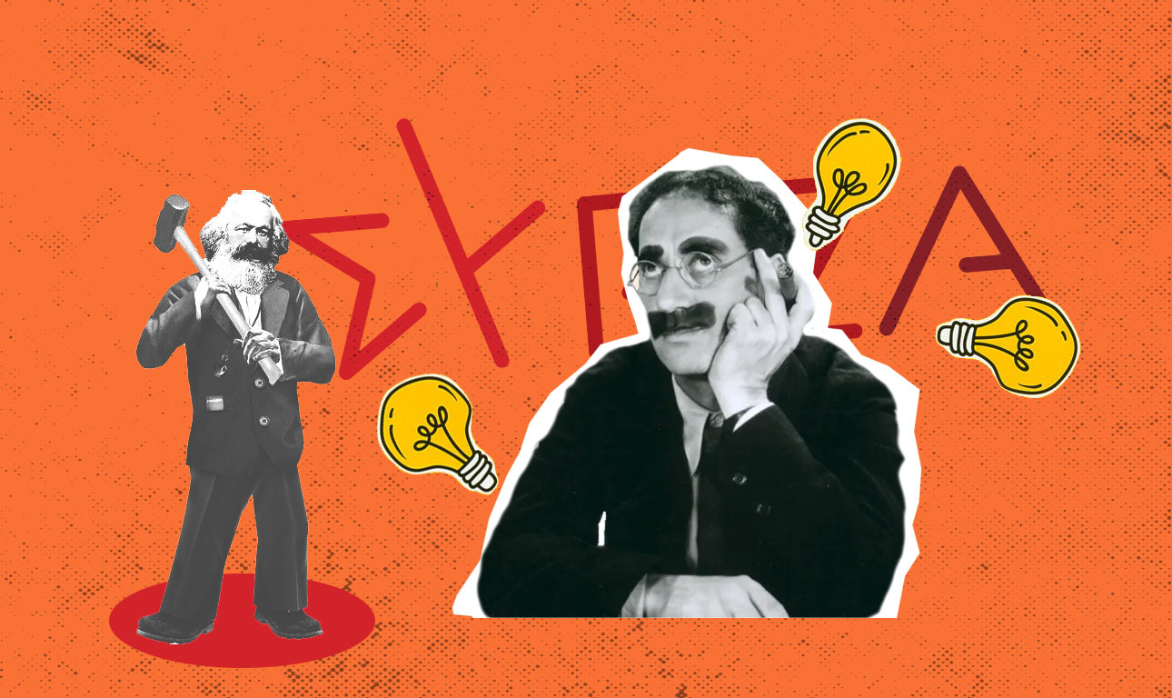 ΣΥΡΙΖΑ: Από τον Καρλ Μαρξ στον Γκράουτσο Μαρξ