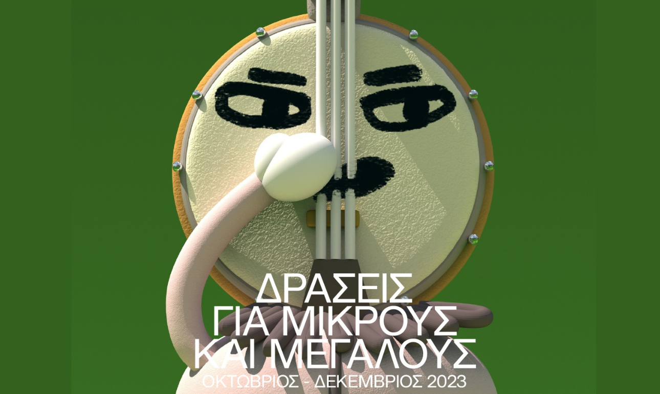 Εκπαιδευτικά προγράμματα για μικρούς και μεγάλους στο Μέγαρο Μουσικής