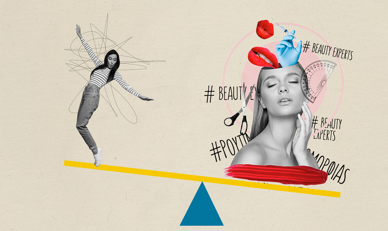 Ρουτίνα ομορφιάς και σπαζοκεφαλιάς