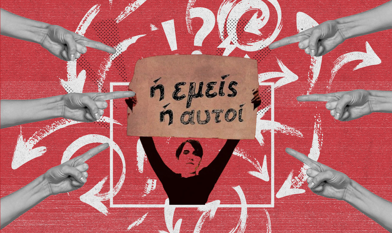 Δεν διαφωνούν πια, μισούνται