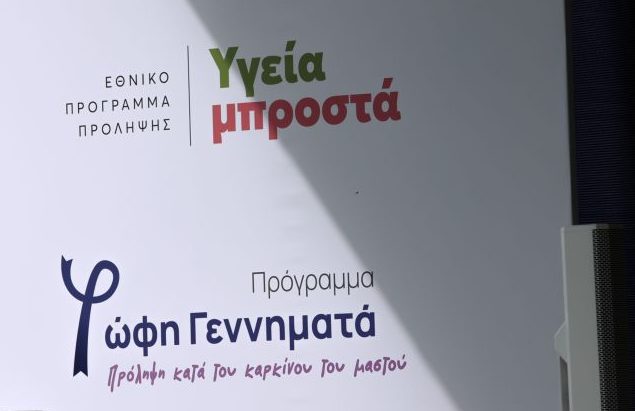 Mητσοτάκης: Η Ελλάδα διαμορφώνει τις εξελίξεις – Υπερήφανοι για τη διεθνή πρωτιά του προγράμματος «Φώφη Γεννηματά»