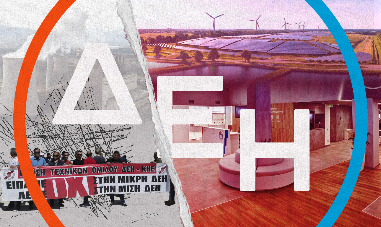 Η αναγέννηση: Πώς η ΔΕΗ δεν έγινε απολίθωμα