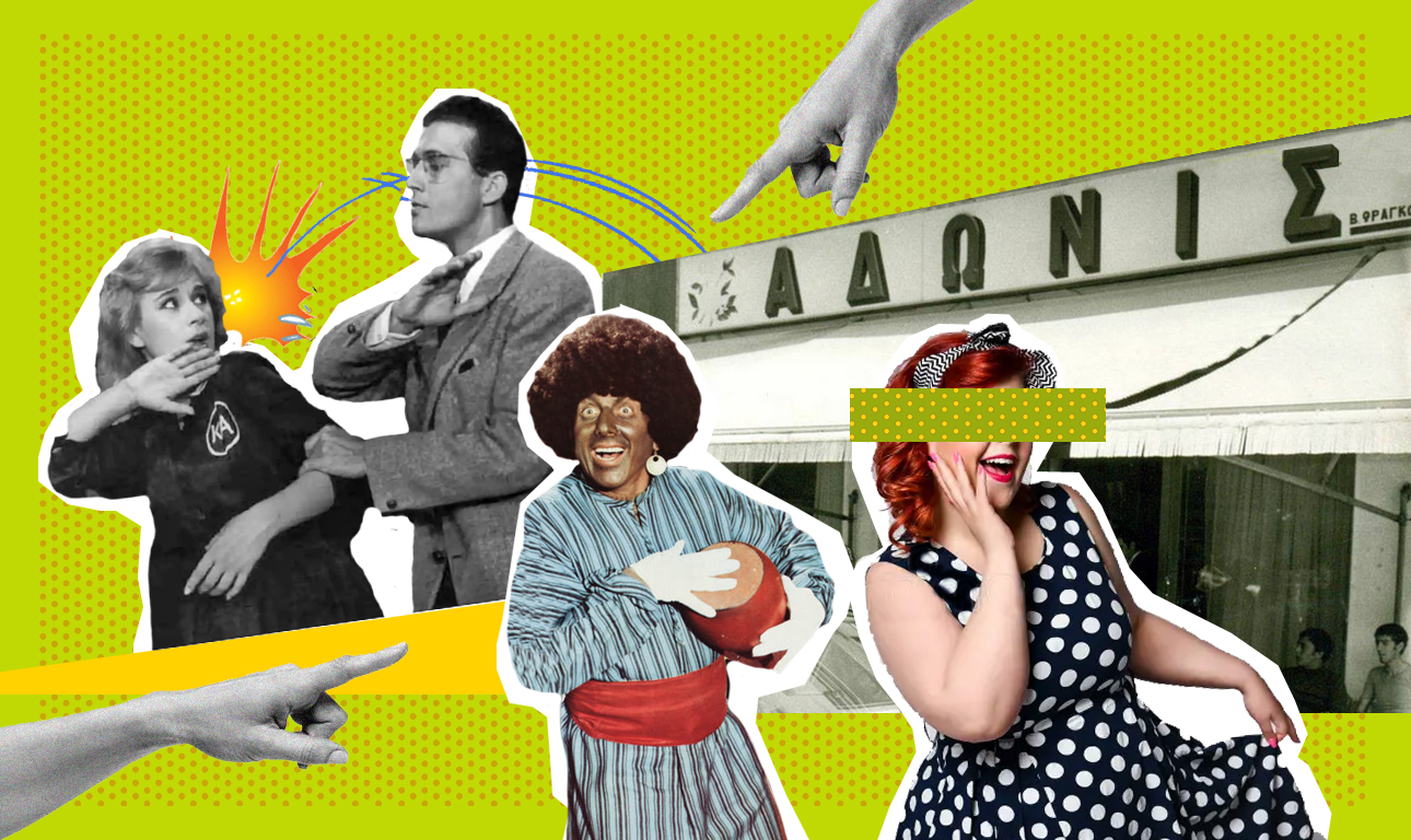 Η χοντρή στον «Αδωνι» είναι Ιστορία