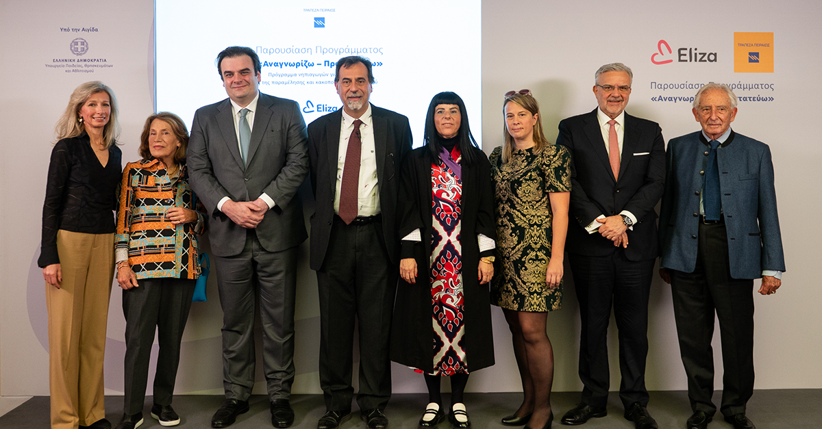 Τράπεζα Πειραιώς: Πρόγραμμα Νηπιαγωγών για την πρόληψη της παραμέλησης και κακοποίησης του παιδιού