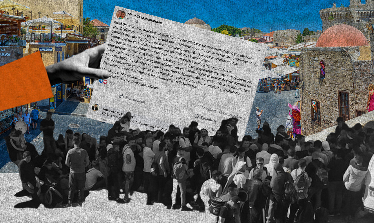 Ιδού η Ρόδος, ιδού και το πρόβλημα