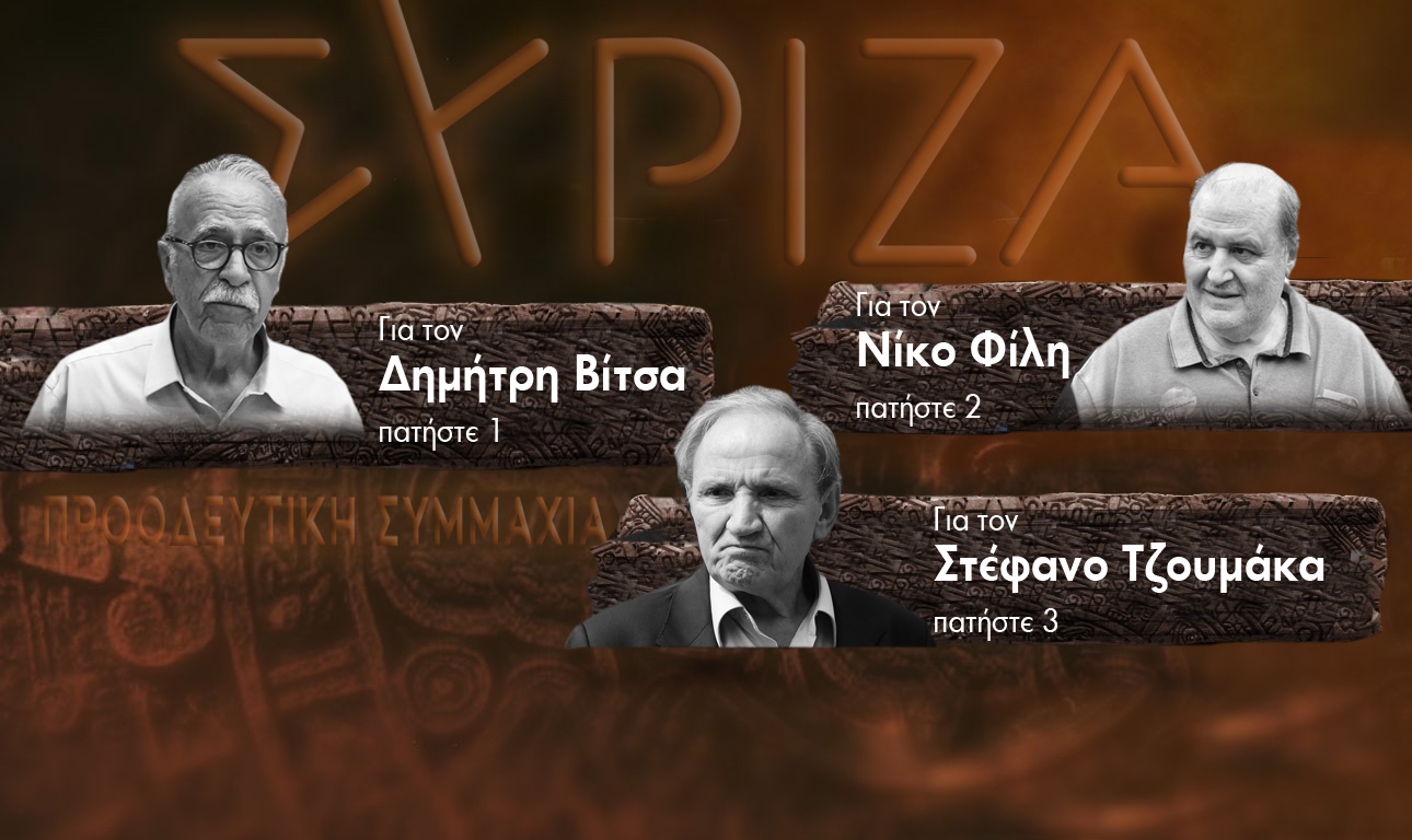 Δημοψήφισμα Κασσελάκη: Η Ιστορία ως φάρσα