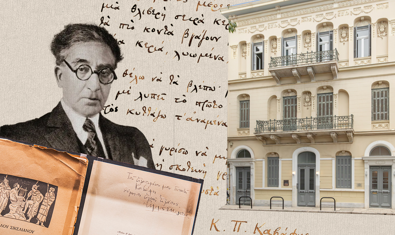 Ο Καβάφης στην Αθήνα και στον 21ο αιώνα