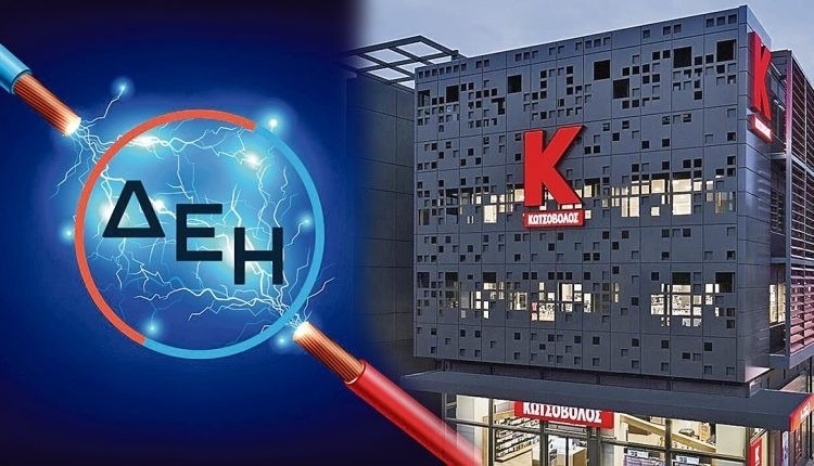 ΔΕΗ: Συμφωνία με Currys για την εξαγορά της Κωτσόβολος