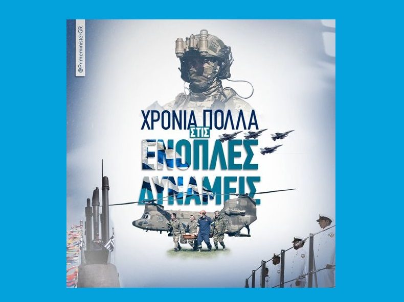 Mητσοτάκης: Υπερήφανοι για τις Ενοπλες Δυνάμεις της χώρας