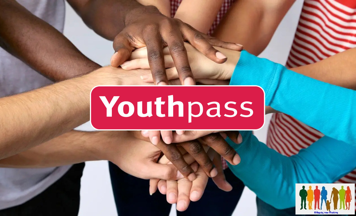 Ανοιξε η πλατφόρμα για το Youth Pass – δικαιούχοι και αιτήσεις