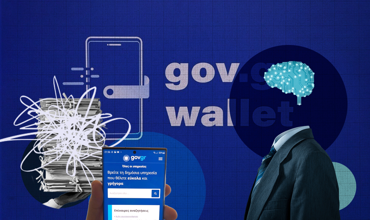 Περίμενες να δεις Tεχνητή Nοημοσύνη στο Δημόσιο;