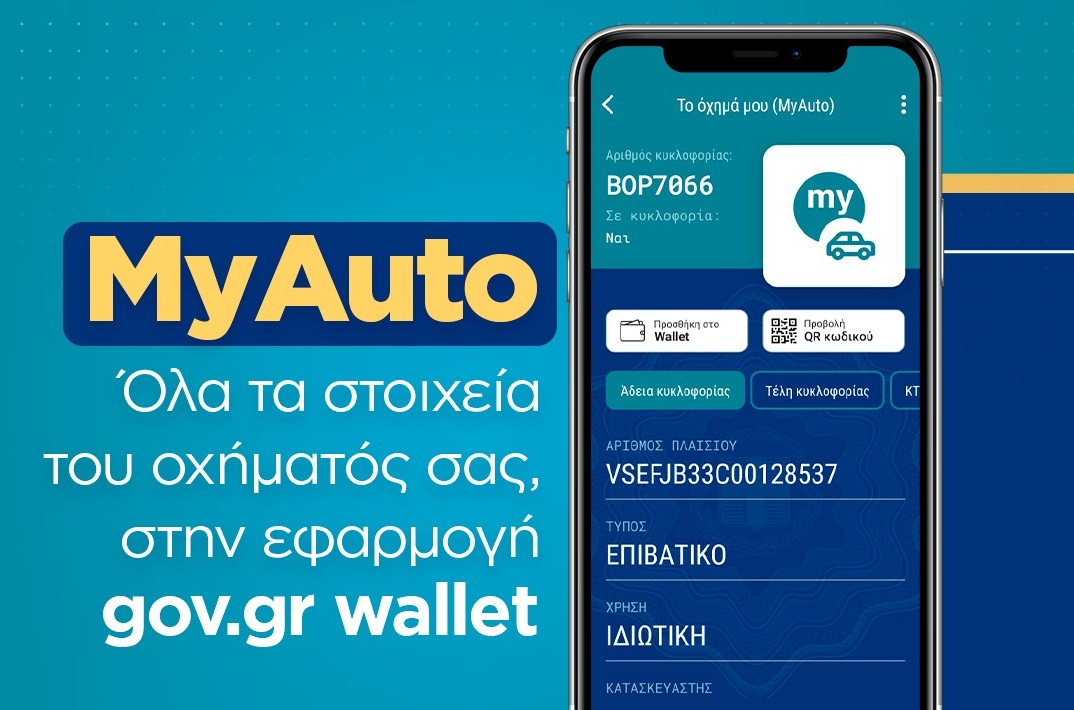 Πάνω από 26.000 MyAuto wallet μέσα σε μόλις μία ημέρα