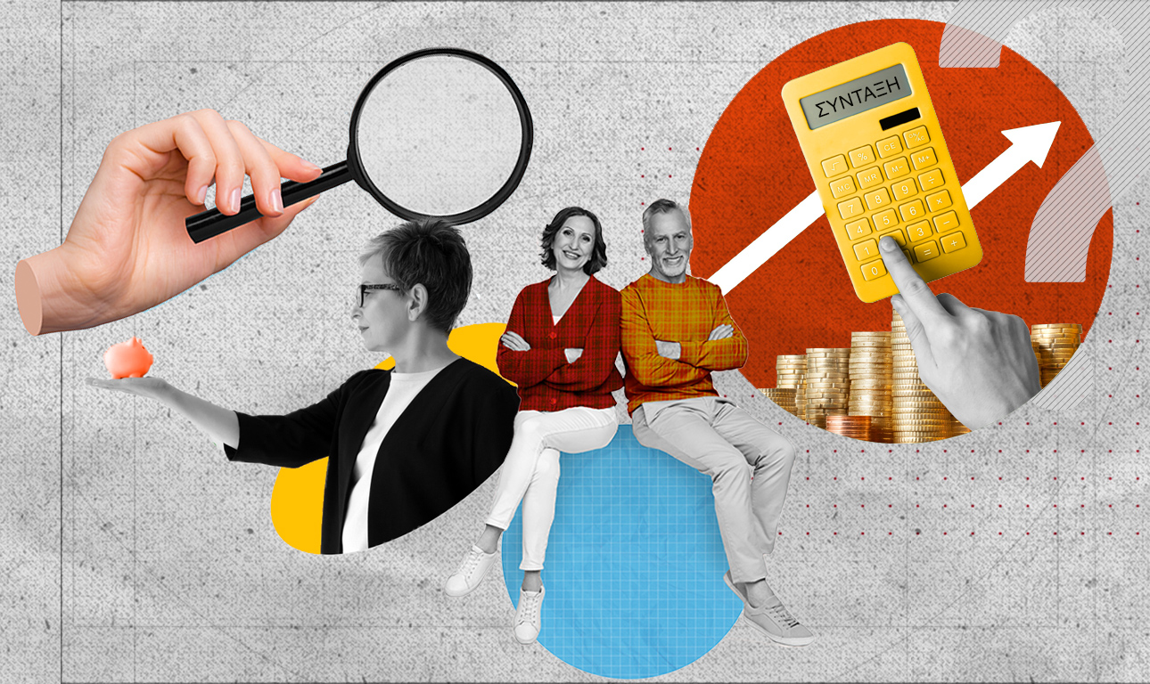 Θα βγούμε ποτέ στη σύνταξη;