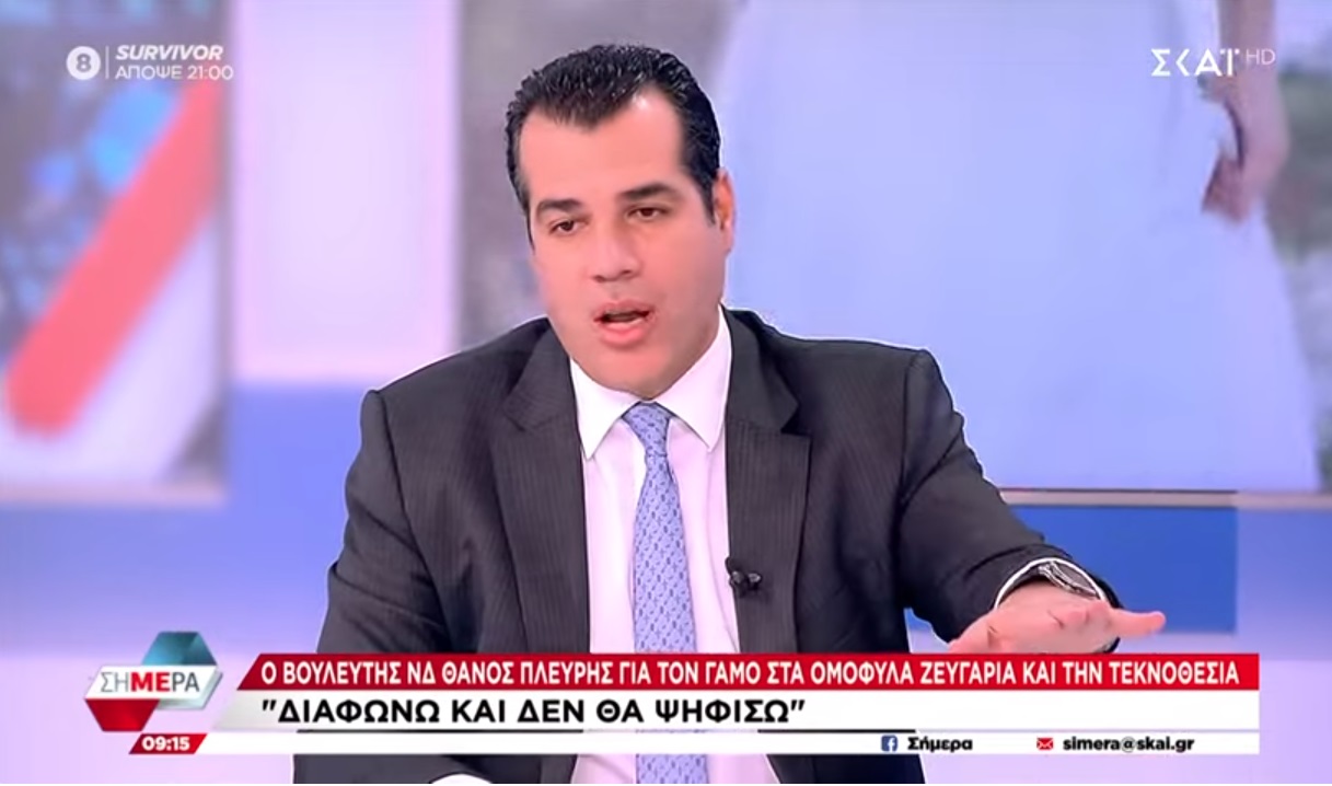 Πλεύρης: Συνειδησιακό το «όχι» στον γάμο για τα ομόφυλα ζευγάρια – δεν θα το ψηφίσω