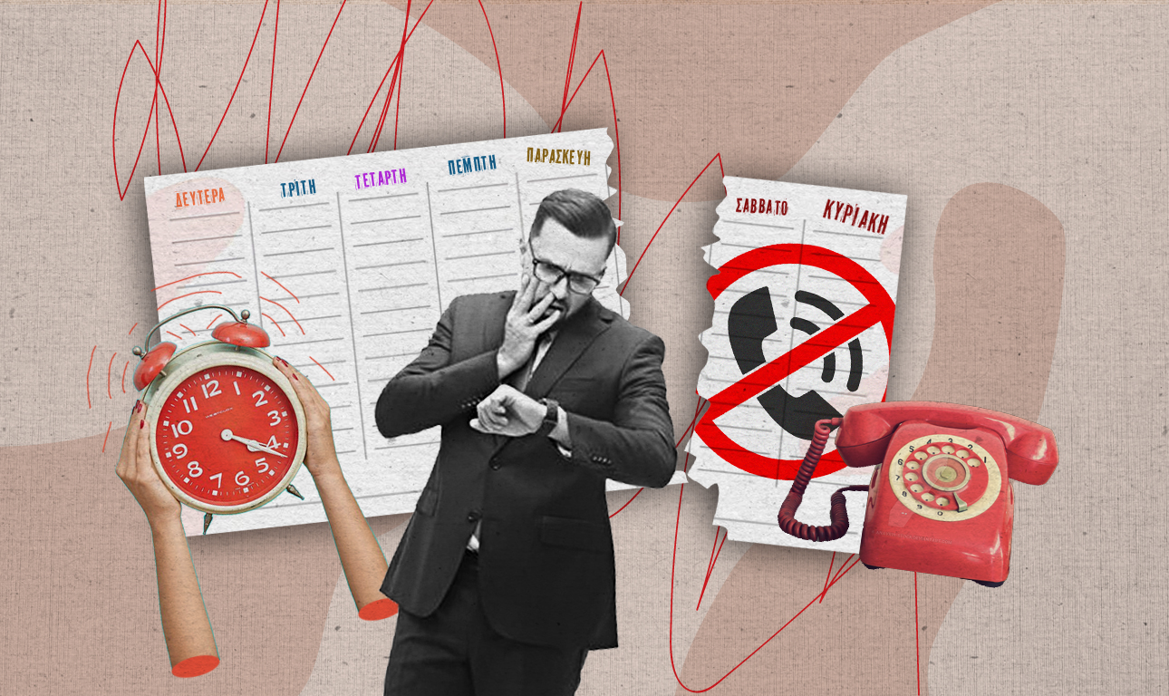 Αφεντικό, μη μου τηλεφωνείς, θα σου κάνω μήνυση