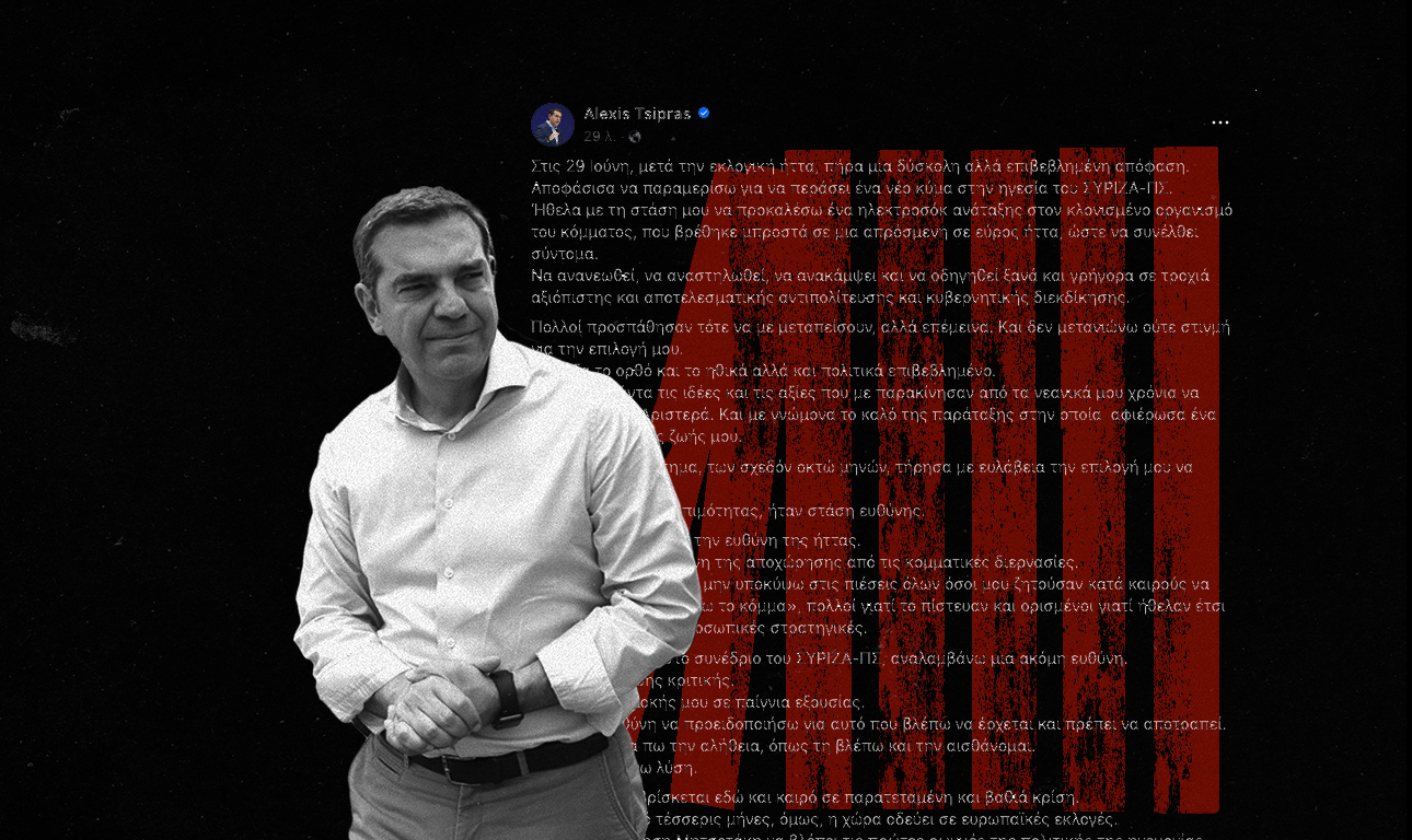 Τι θέλει να πει ο Τσίπρας;