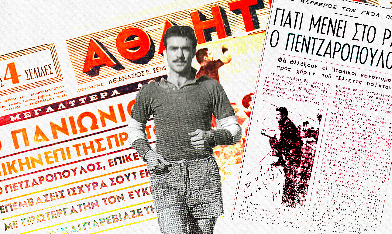 Η απίθανη -και πικρή- ιστορία του Νίκου Πεντζαρόπουλου