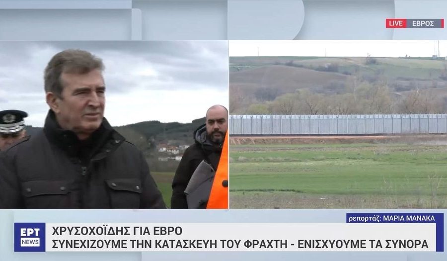Χρυσοχοΐδης από την επέκταση του φράχτη: Ασφαλή και απροσπέλαστα τα σύνορα στον Εβρο