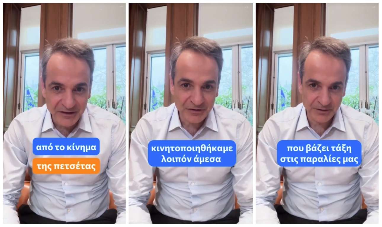 Μητσοτάκης: Ελεύθερη πρόσβαση στις παραλίες για όλους – αυστηρά πρόστιμα στους παραβάτες