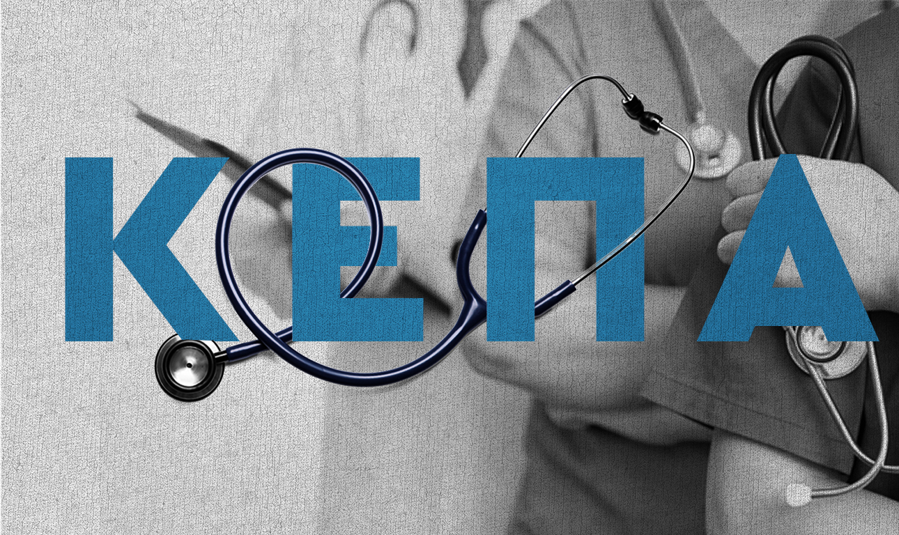 Ανοιχτή πρόσκληση στους γιατρούς να βοηθήσουν 160.000 αναπήρους που ζητούν σύνταξη