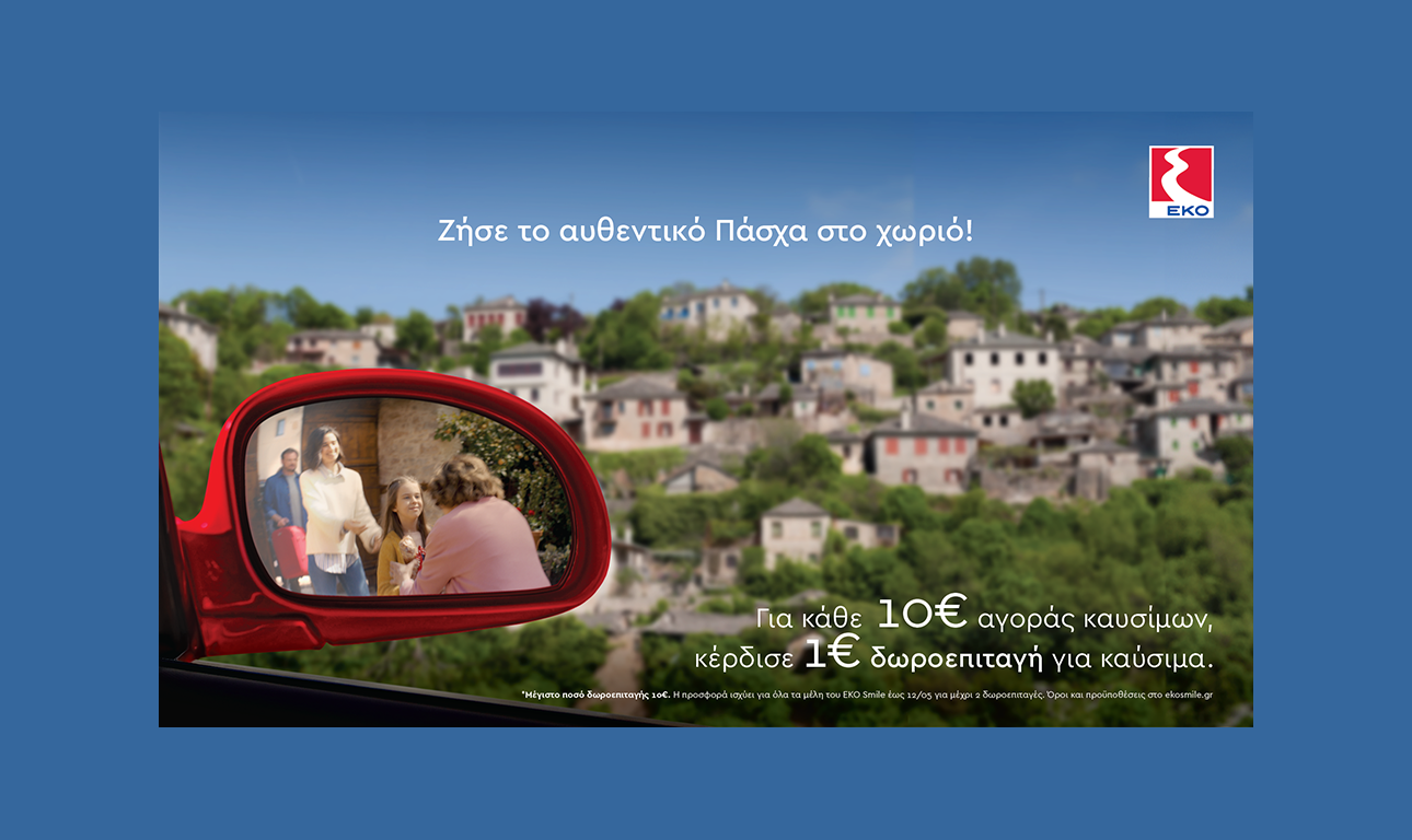 Μεγάλη προσφορά της ΕΚΟ για να ζήσεις το αυθεντικό Πάσχα στο χωριό!